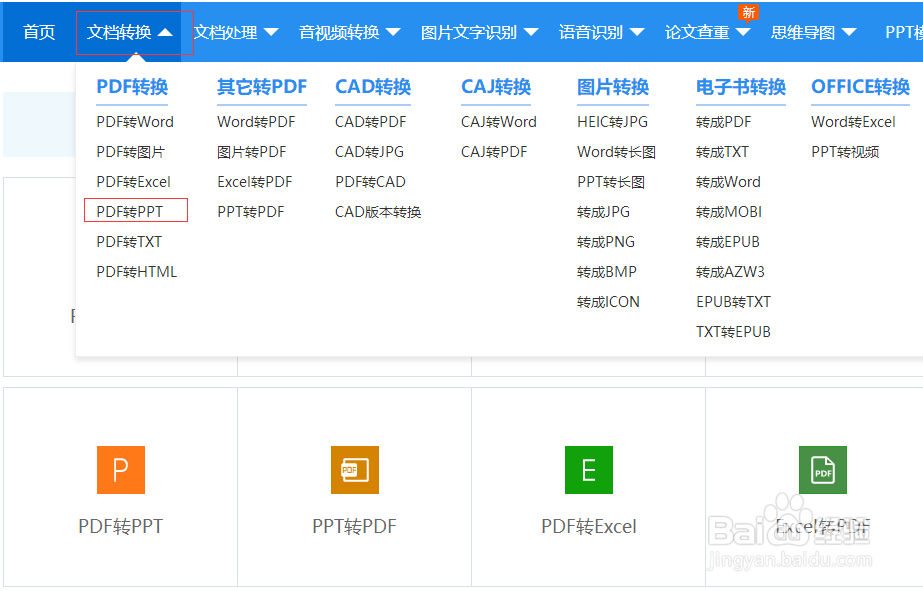 PDF转换成PPT如何在线转换