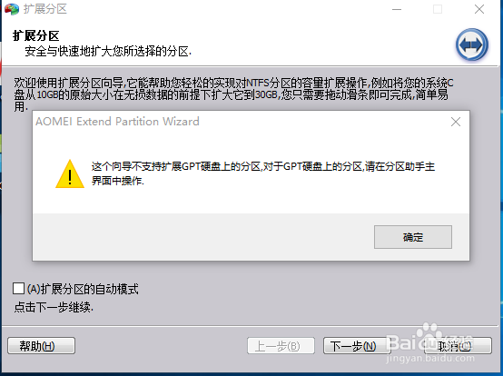 Windows系统使用分区助手必须注意的五个事项