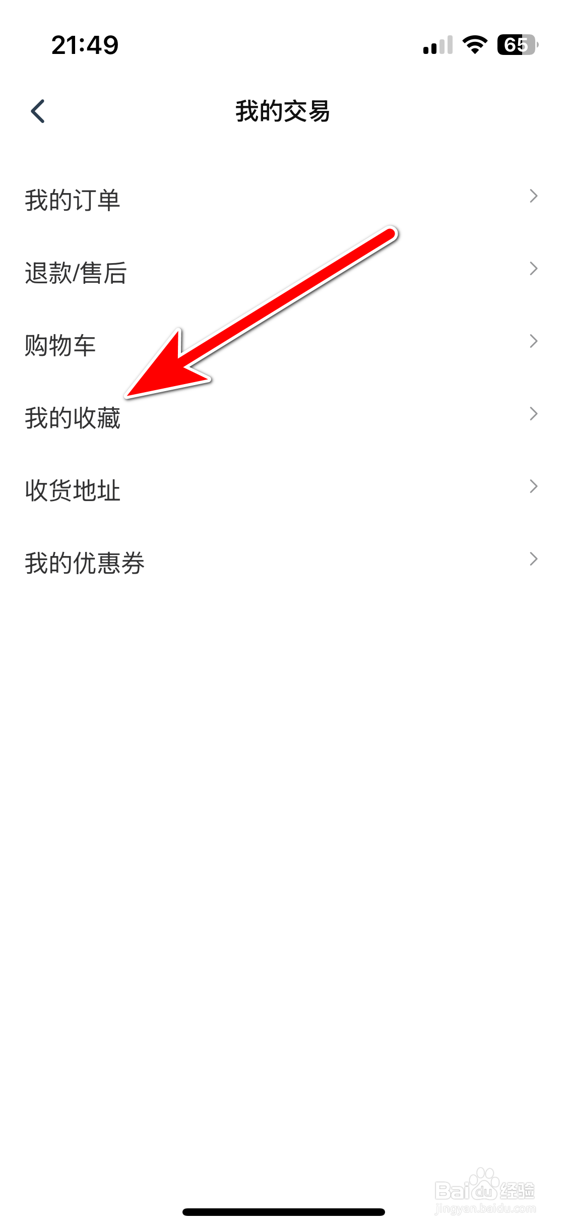 海尔智家如何查看我的收藏记录
