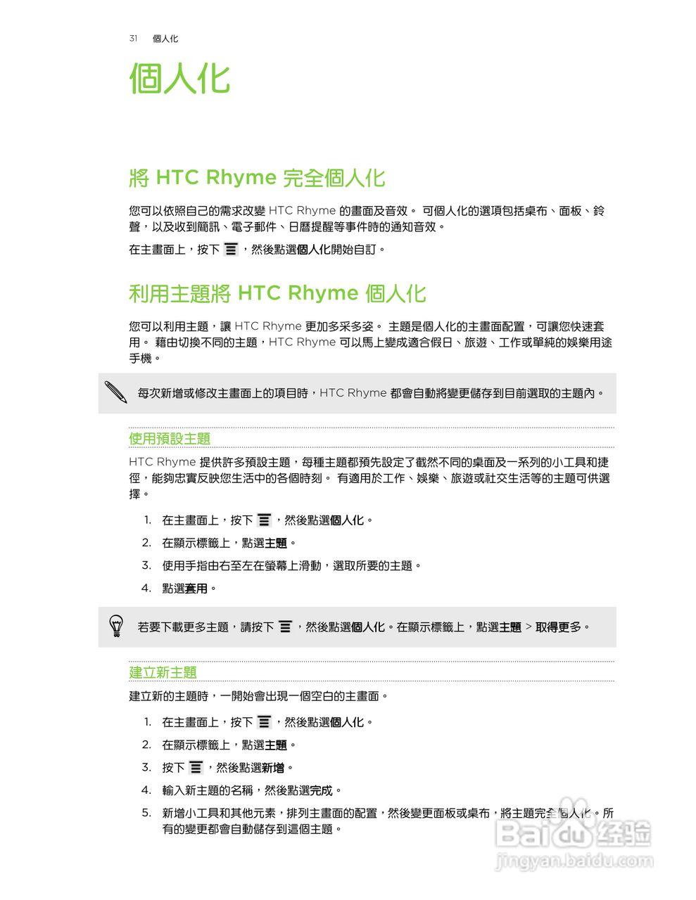 多普达HTC Rhyme S510b手机使用说明书:[4]