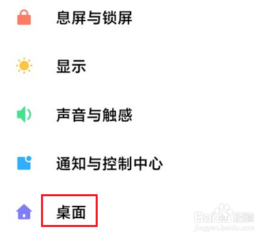 小米手机怎么关闭桌面搜索框