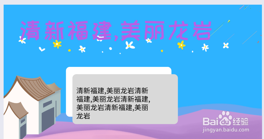 清新福建,美丽龙岩手抄报