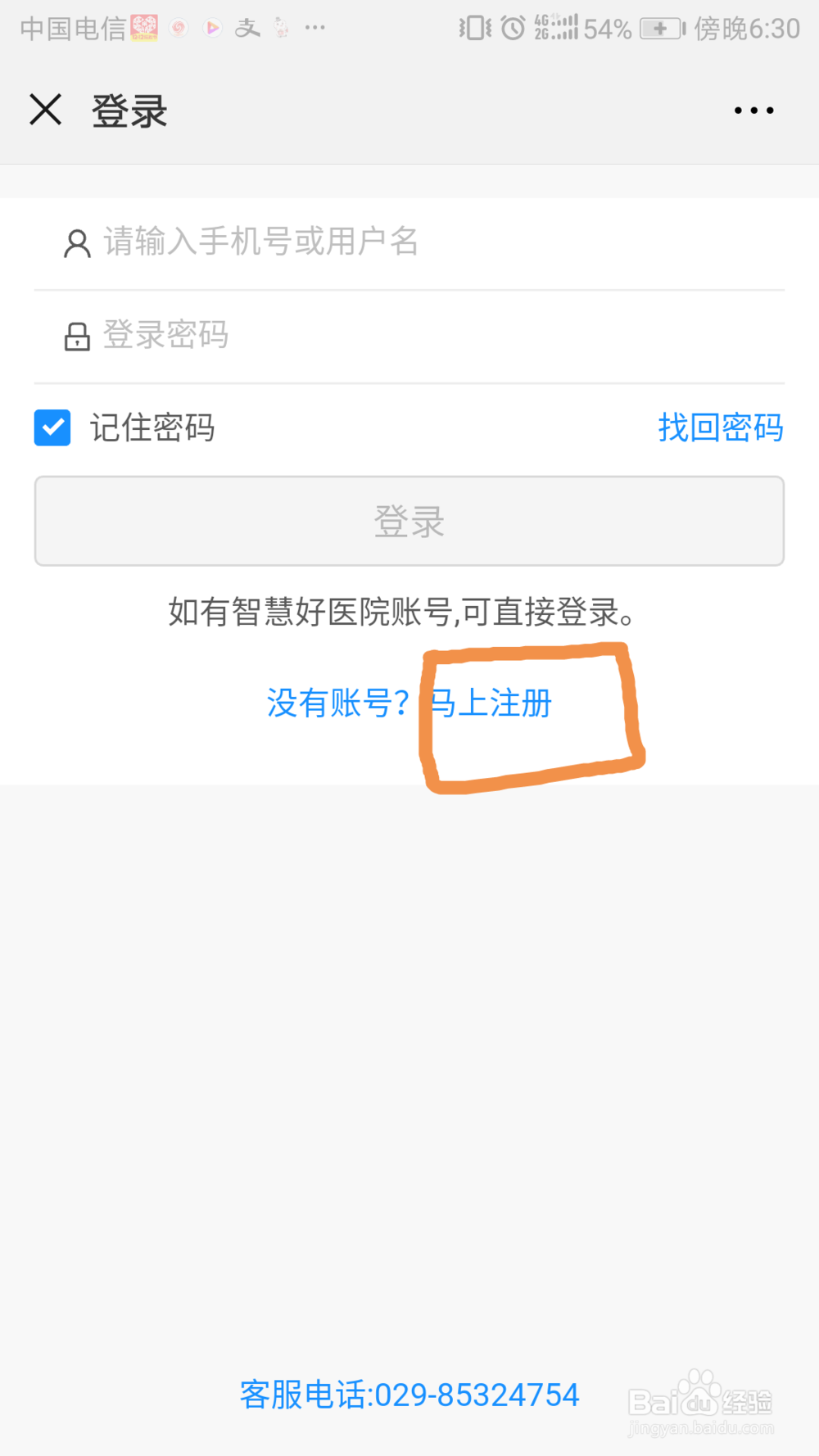 如何用手机预约挂西安交大一附院的专家号