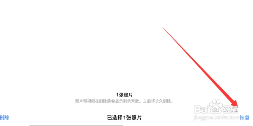 苹果平板电脑怎么恢复回收站删除的照片