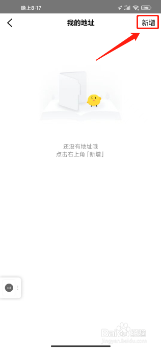 帆书怎么新增收货地址