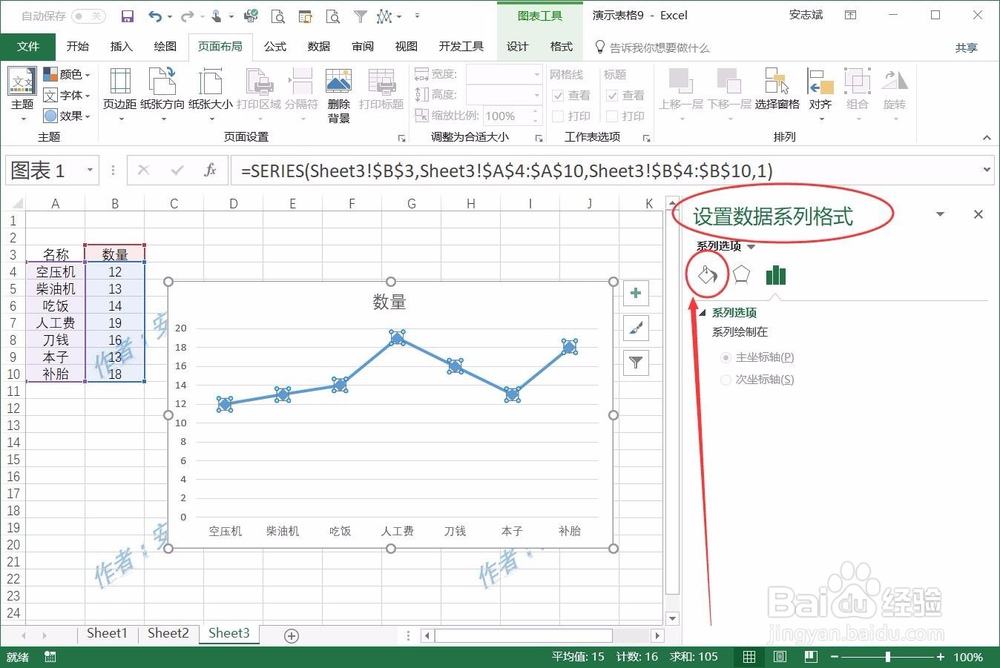 Excel表格折线图如何设置交叉点形状?
