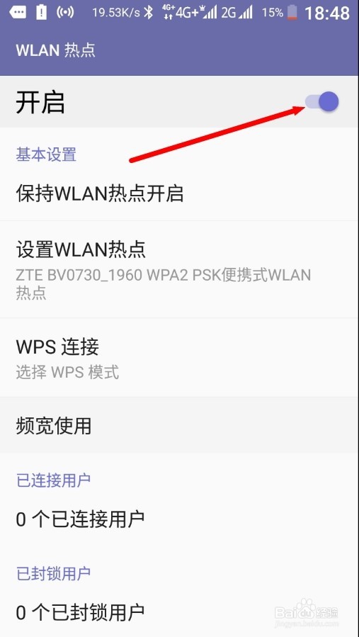 手机流量共享给别人手机或笔记本电脑上网