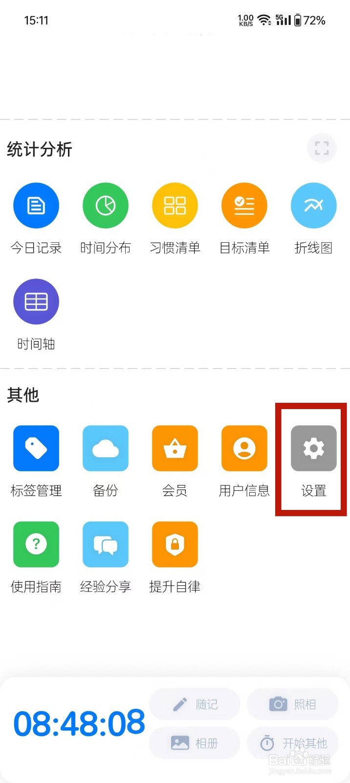 《时光伴侣》番茄钟怎么开启自动切换状态