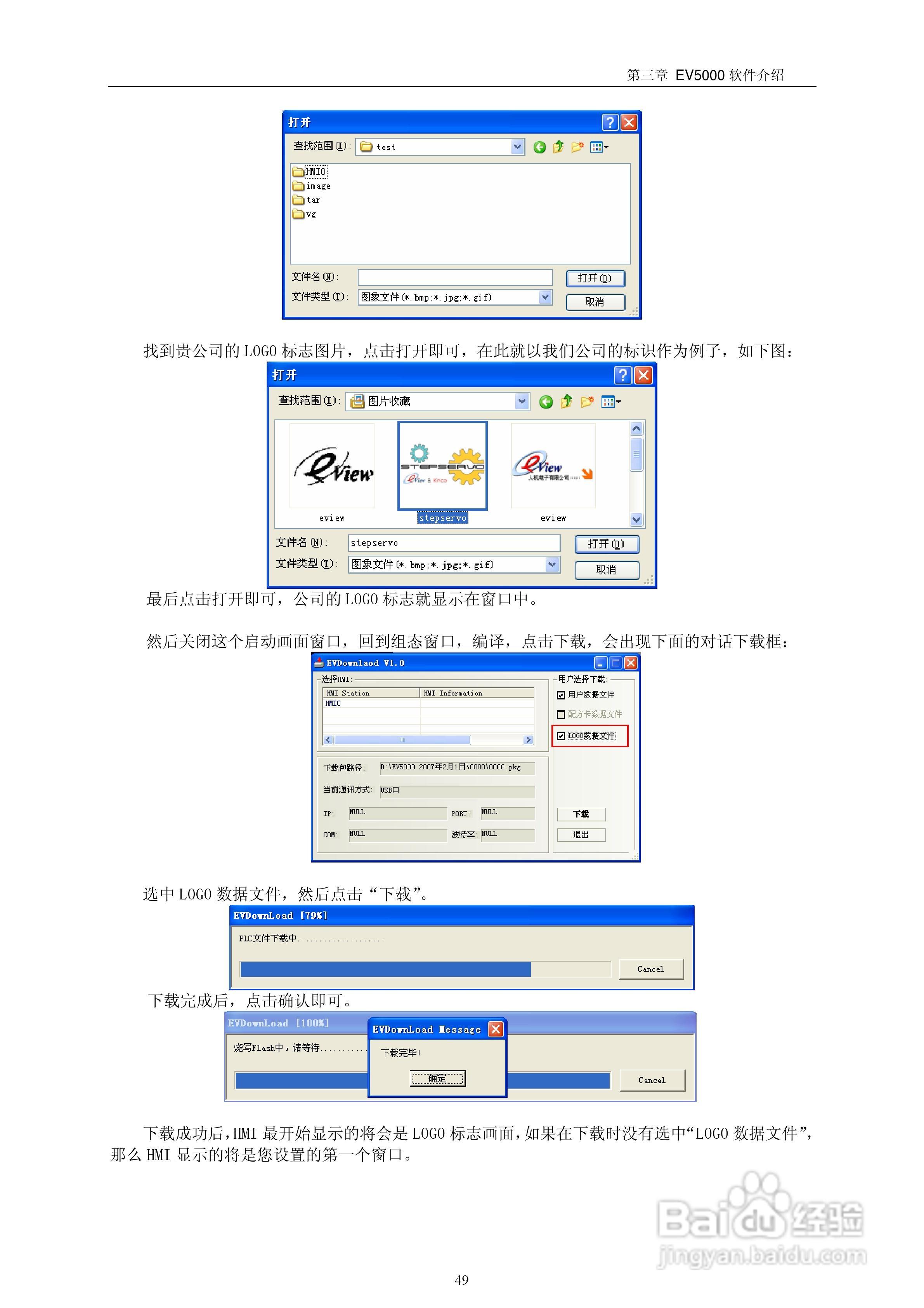EV5000工业嵌入式人机介面（触摸屏）使用手册:[6]