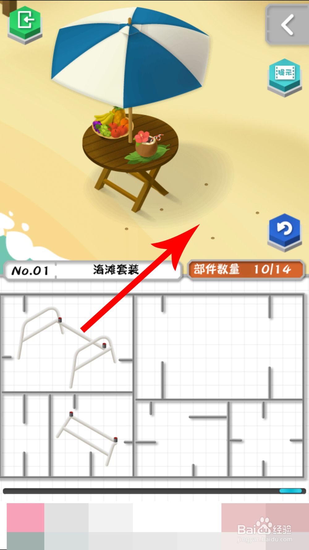 组合模型2第1关海滩套装攻略