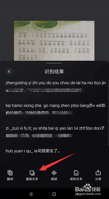 怎么在手机上将图片识别为文字