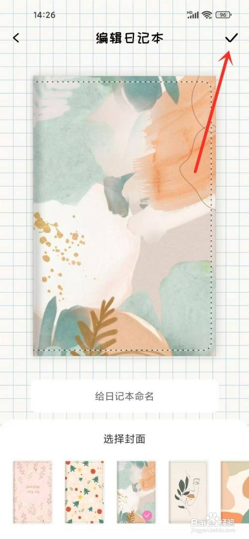 番茄便签如何才能新建日记本