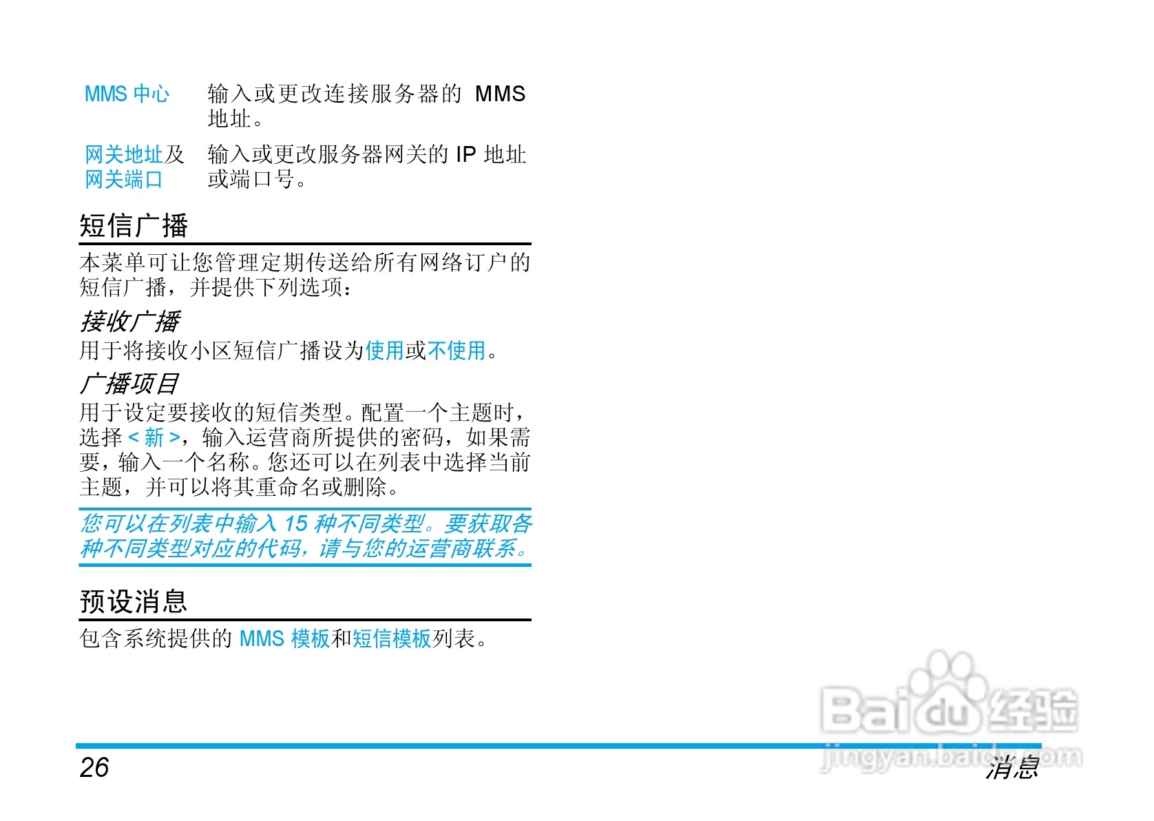 Philip飞利浦ct1898手机说明书:[3]