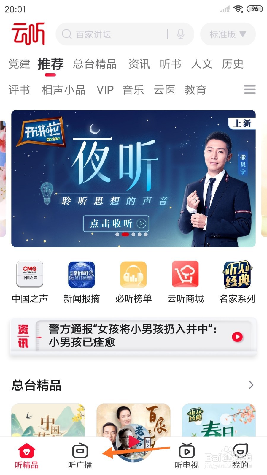 云听中如何查看爱是一束光
