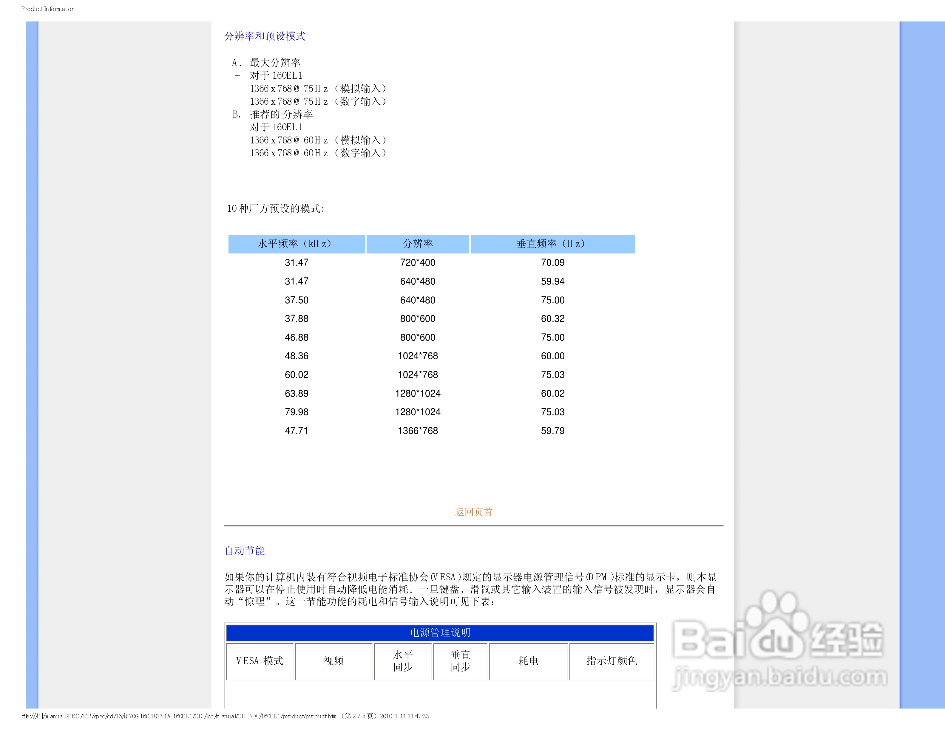 飞利浦160EL1SB/93液晶显示器使用说明书:[3]