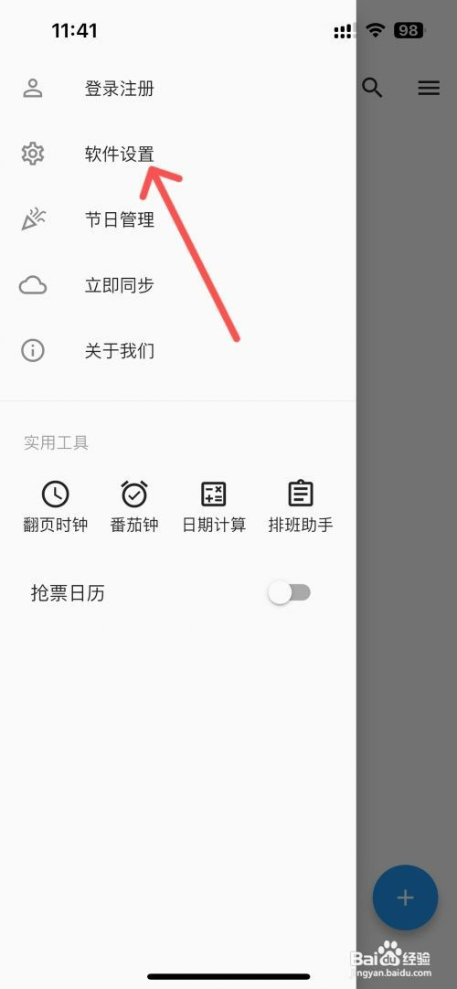 优效日历在哪才能设置日历显示三伏