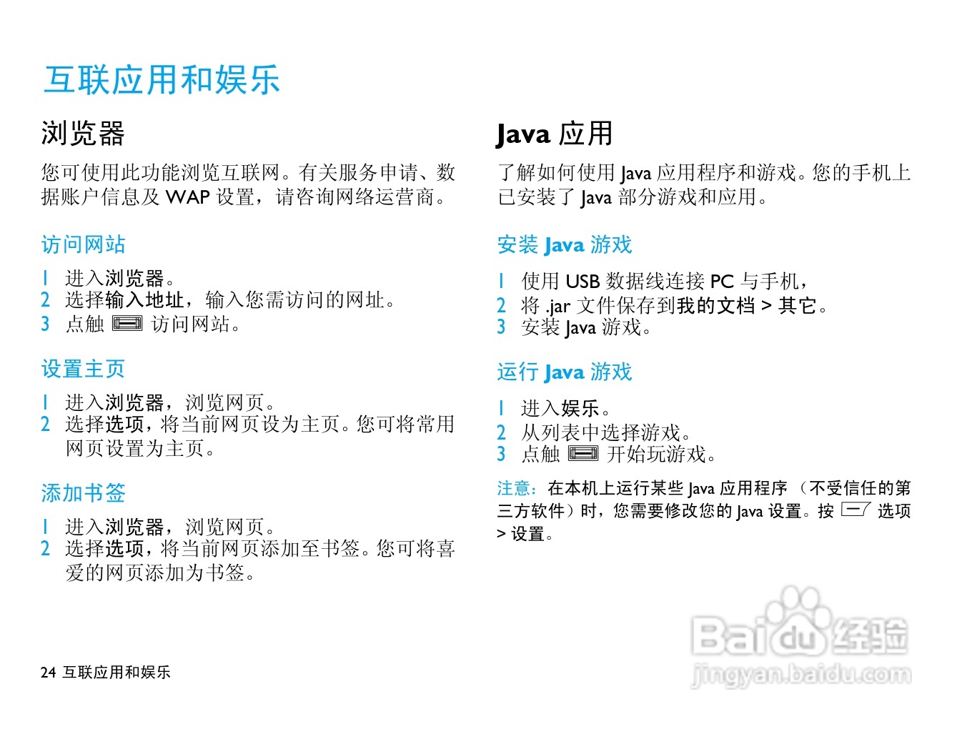 Philip飞利浦ctx712blk手机说明书:[3]