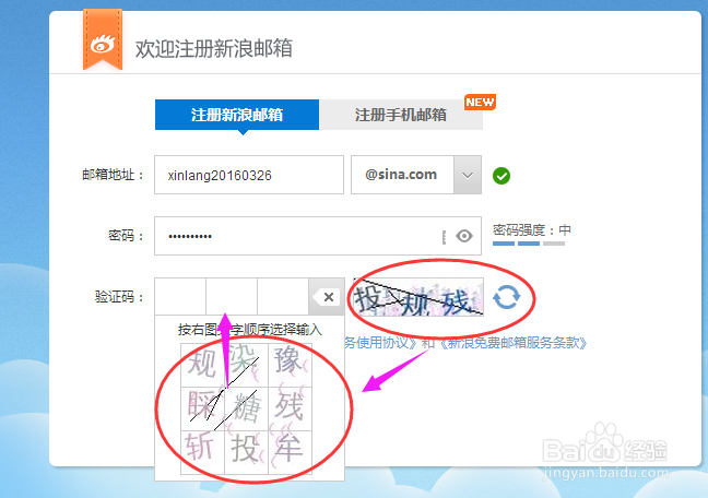 怎样注册一个免费的新浪邮箱