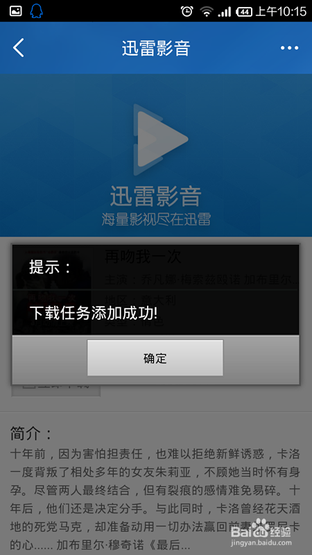 小米路由器远程下载怎么用手机控制