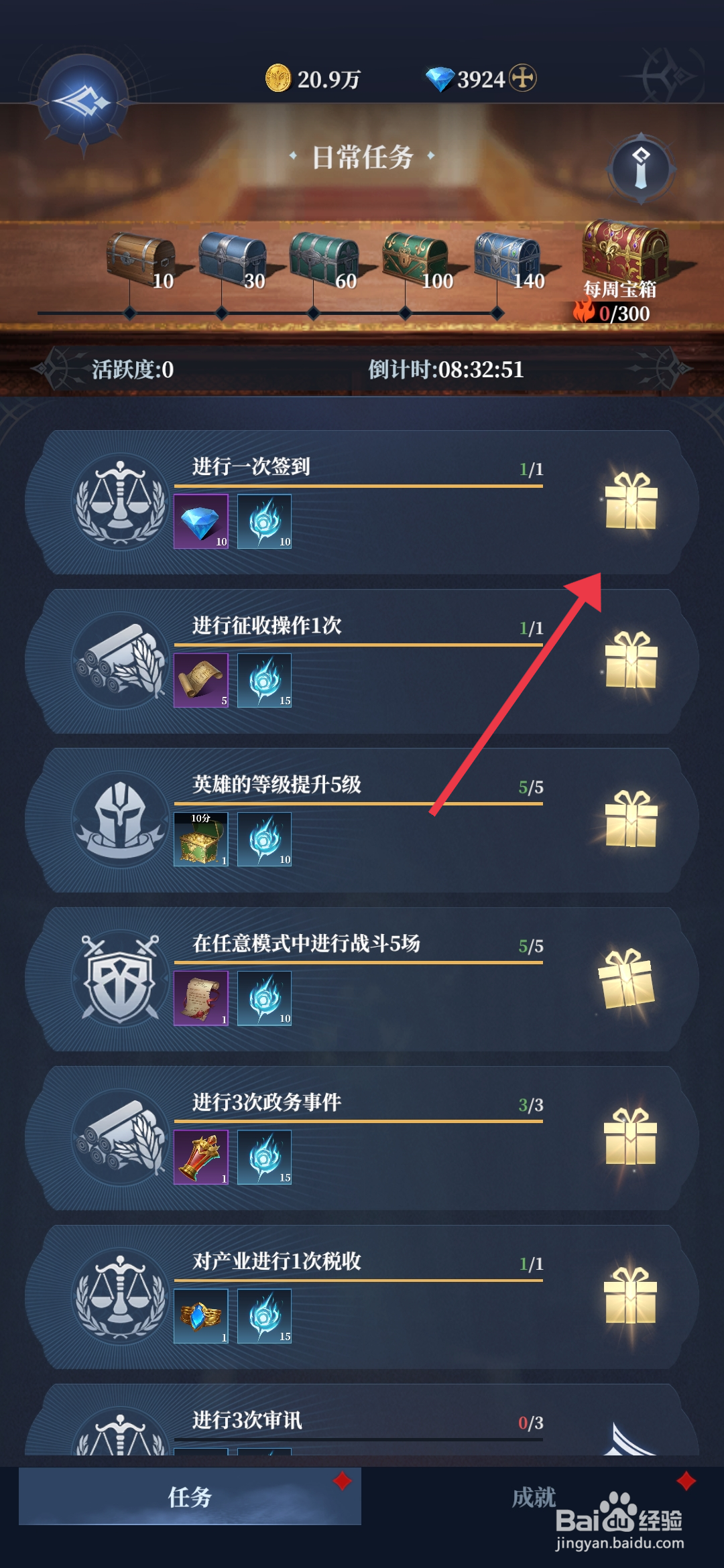 《利萨斯英雄》日常任务奖励怎么获得？