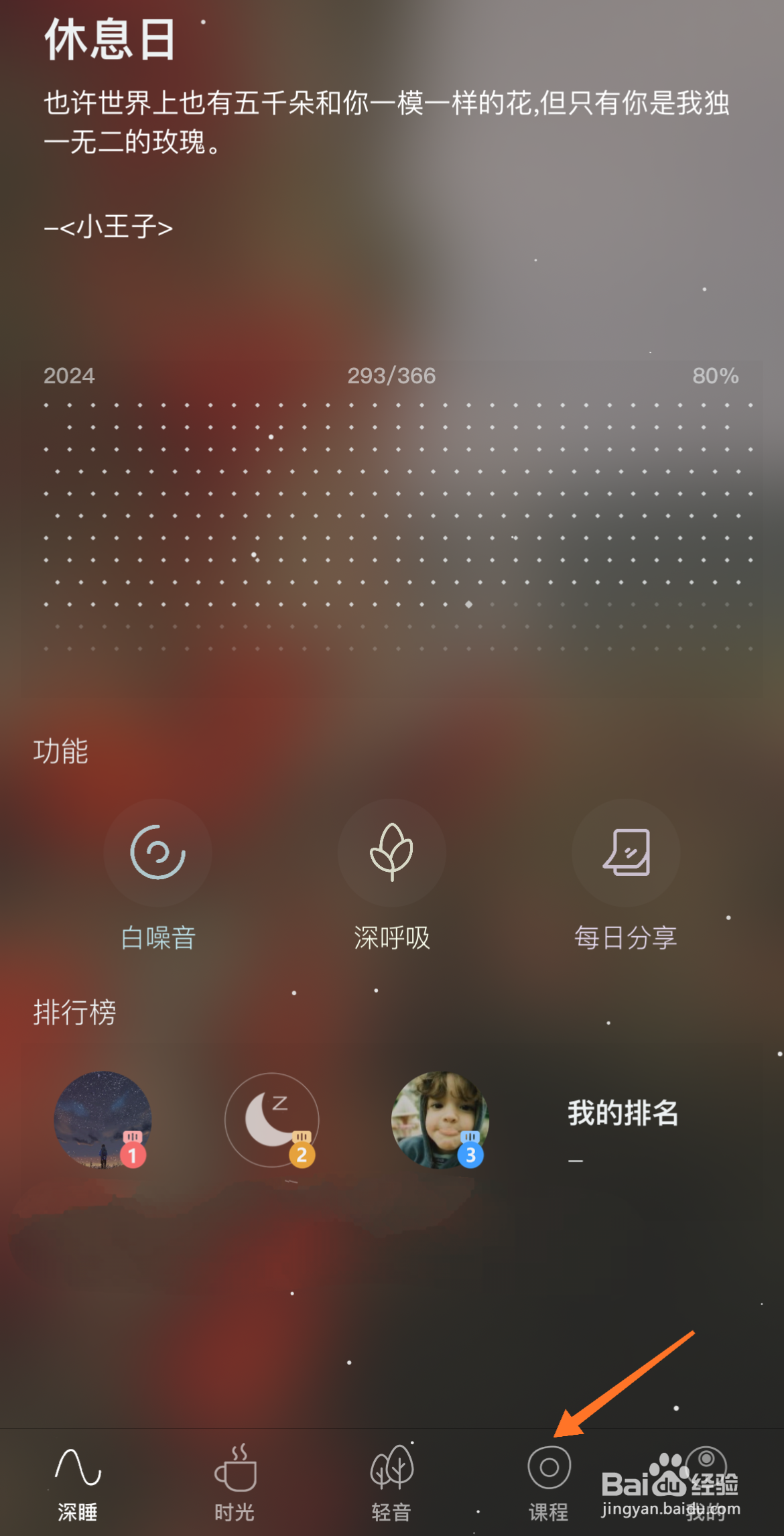 Sleep冥想中怎么播放清晨唤醒
