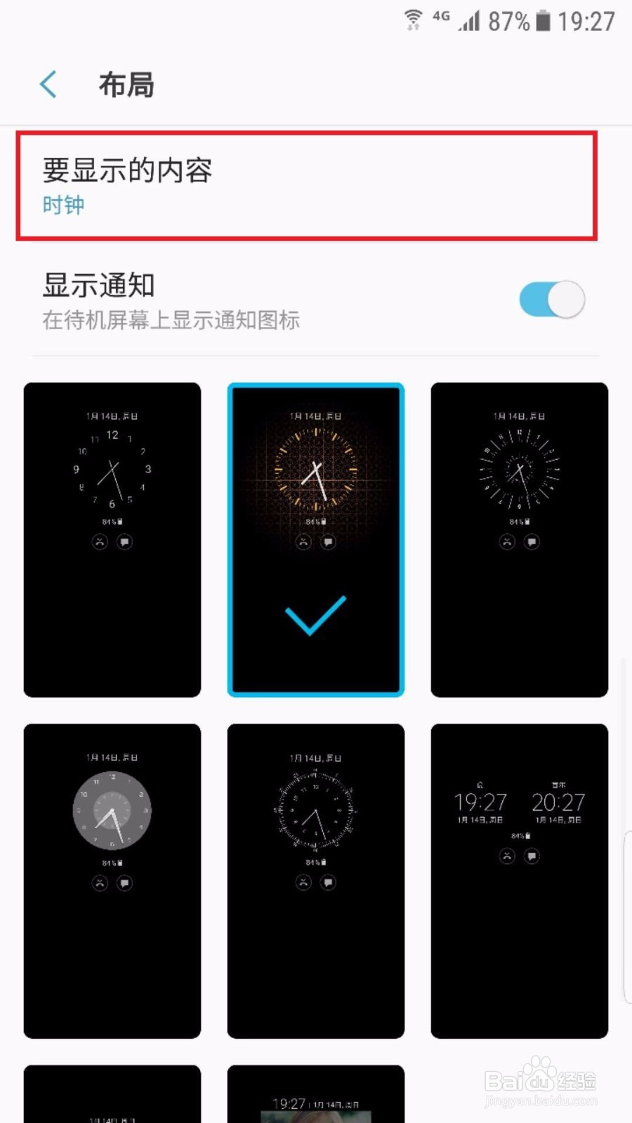 三星S7 S8如何设置和显示息屏画面