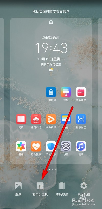 华为手机如何更换时钟样式