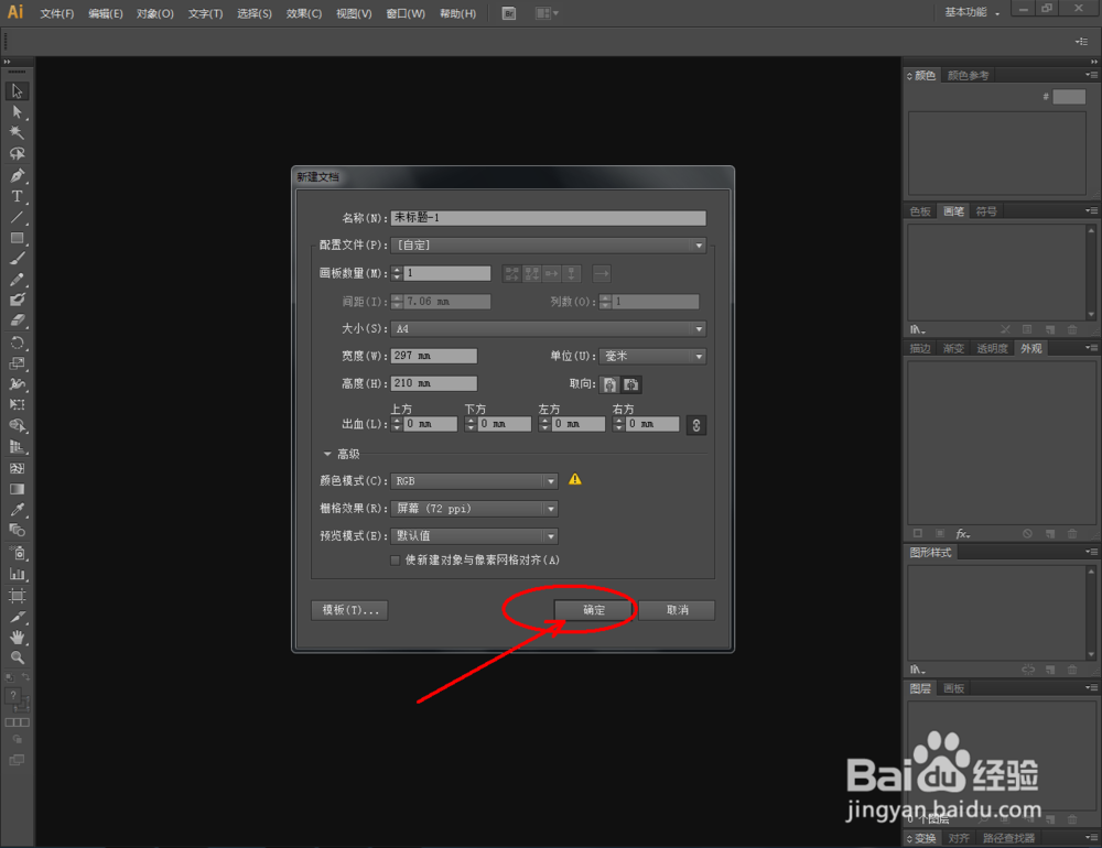 Ai拱形紫色高光效果