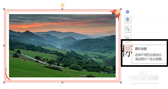 wps中怎样给图片添加和删除边框？