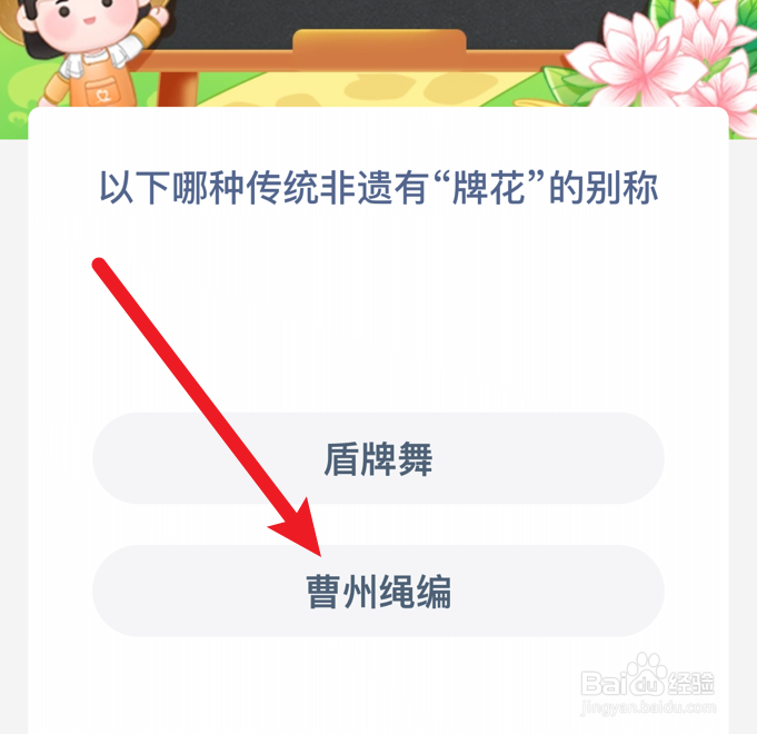 以下哪种传统非遗有“牌花”的别称蚂蚁新村