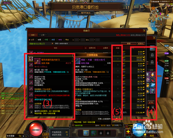 《疾风之刃》如何在游戏中使用拍卖行