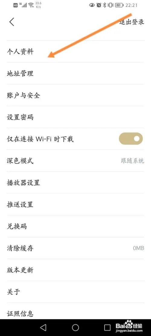 看理想软件在哪里设置个人资料信息