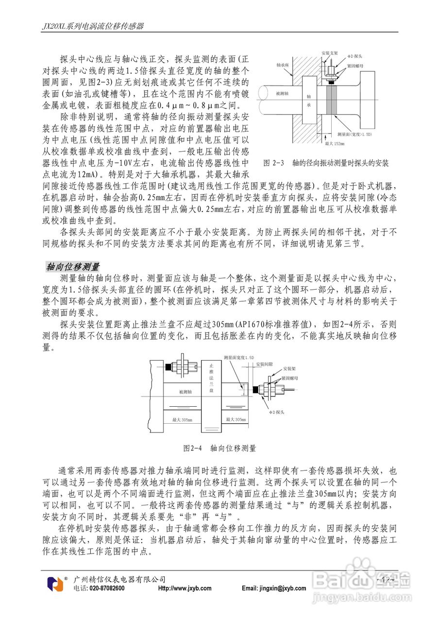 JX20XL电涡流位移传感器使用说明书:[2]