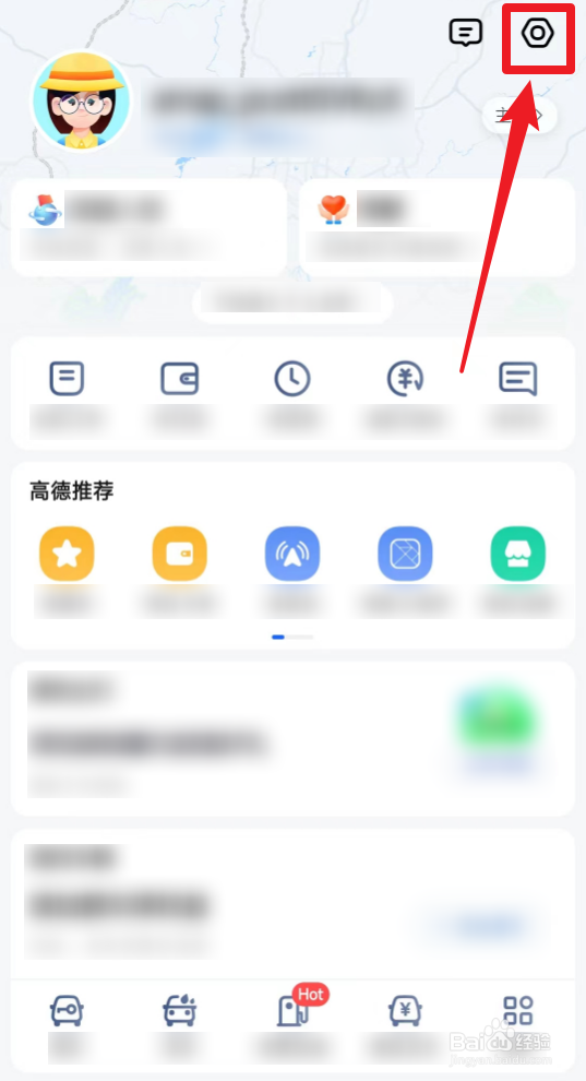 如何修改高德地图昵称