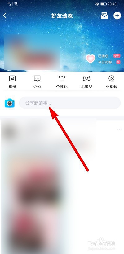 QQ发布说说怎么同步到微信朋友圈