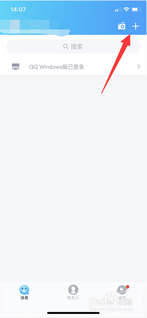 qq怎么快速打开收款码