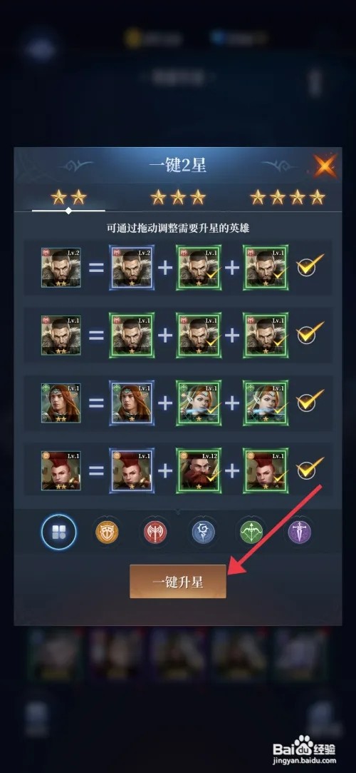 《利萨斯英雄》英雄如何一键升星