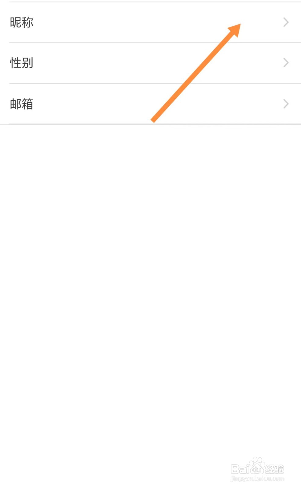 饿了么如何修改昵称？