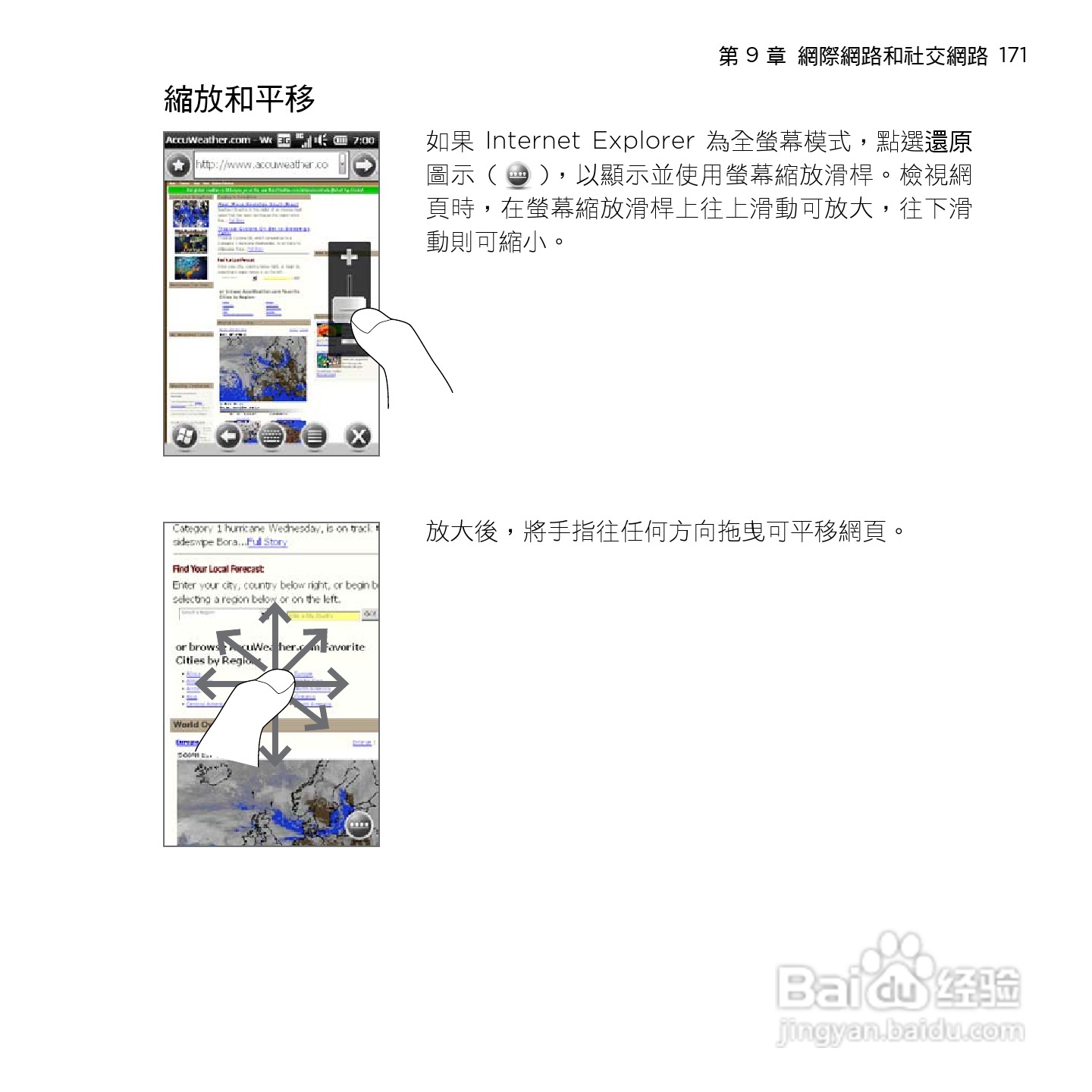 多普达HTC HD mini手机使用说明书:[18]