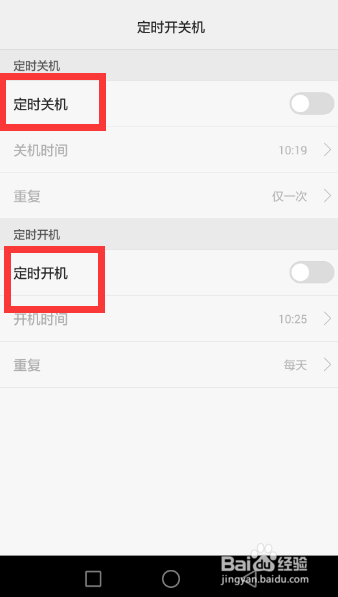 华为手机上怎么设置定时开关机