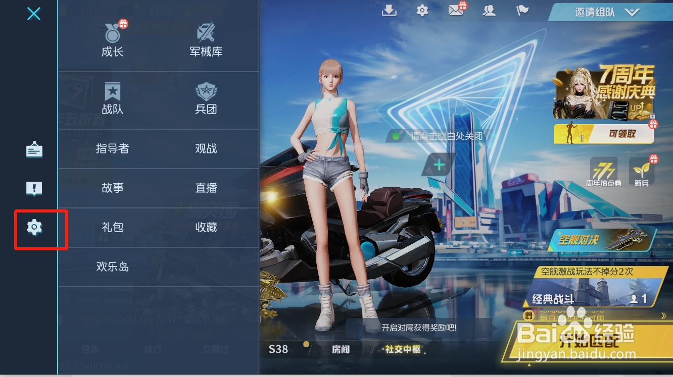 荒野行动如何关闭登录音乐
