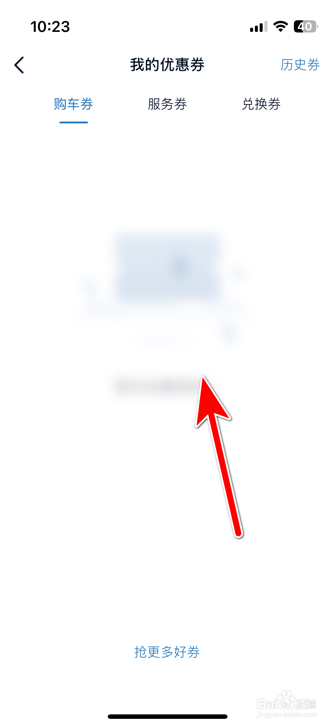 江铃新能源如何查看我的优惠券列表