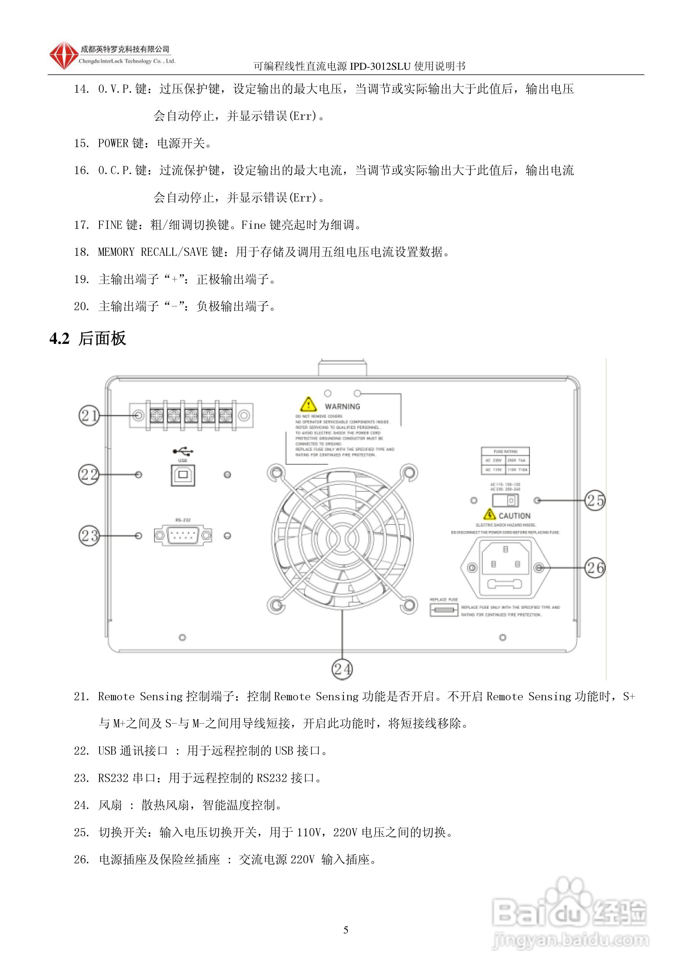 英特罗克可编程直流电源IPD-3012SLU说明书:[1]