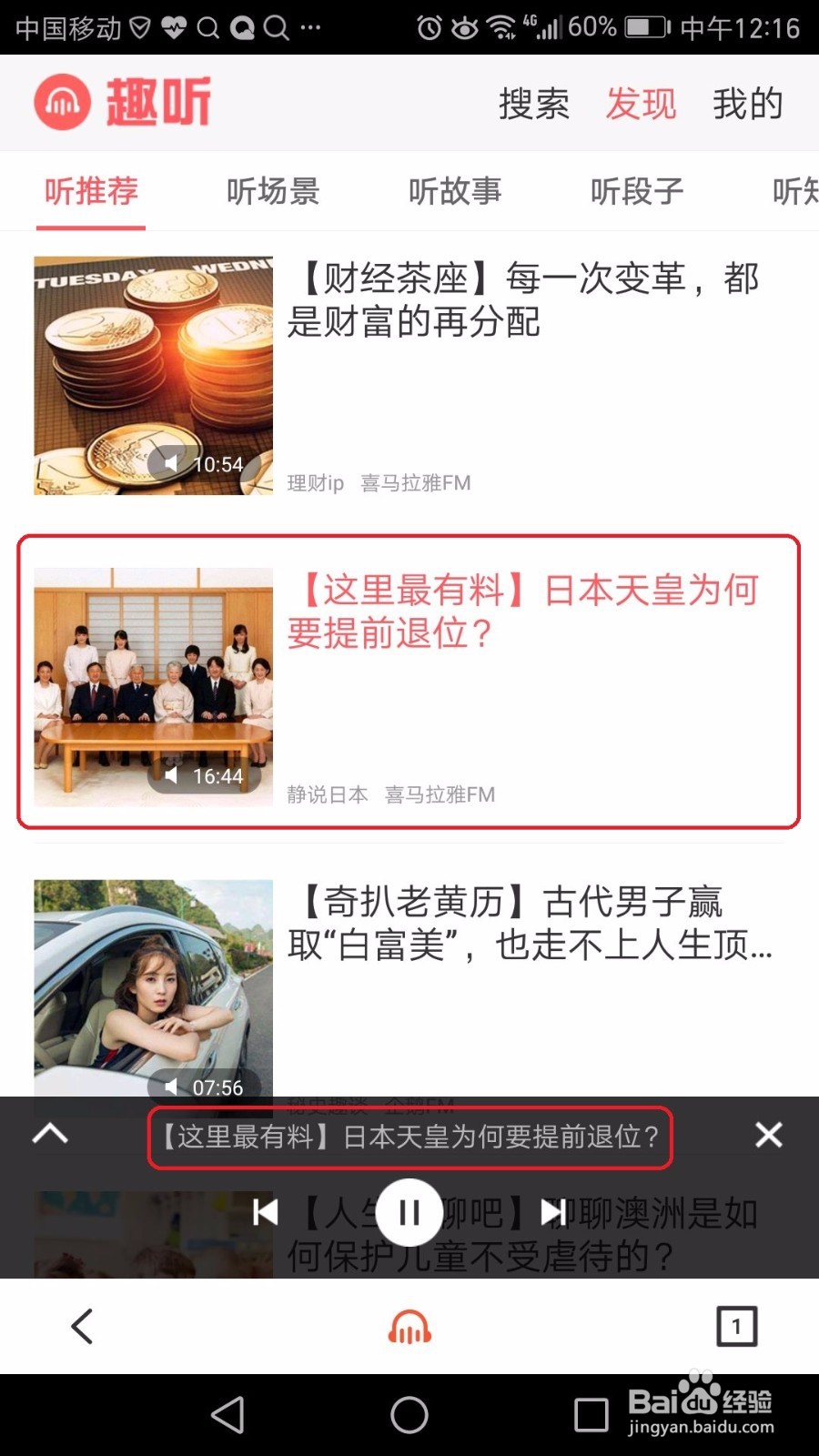 如何使用百度浏览器趣听