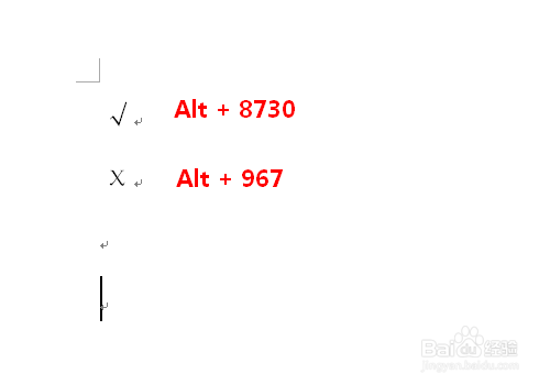 怎样在Word中快速输入对勾和叉叉?