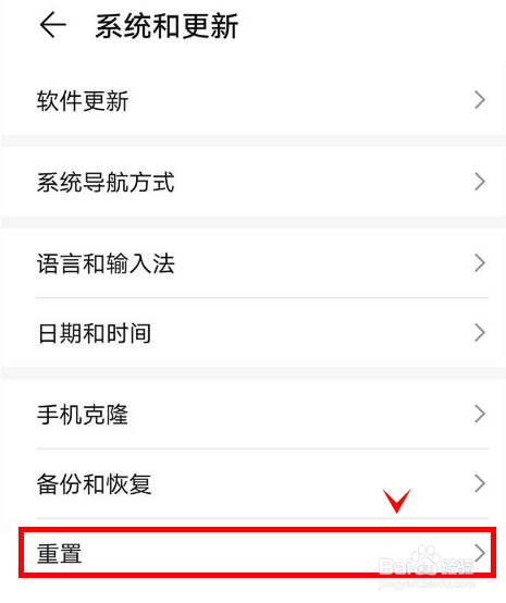 荣耀X20怎样恢复手机的出厂设置