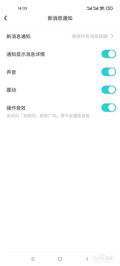 怎样在Soul中设置通知显示消息详情