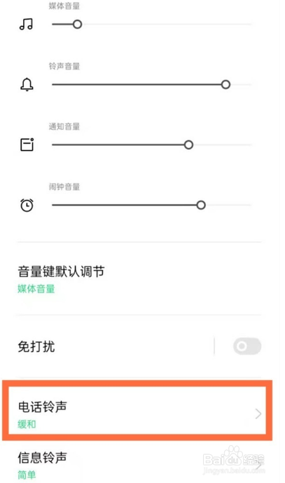 OPPOA1Pro在哪换电话铃声