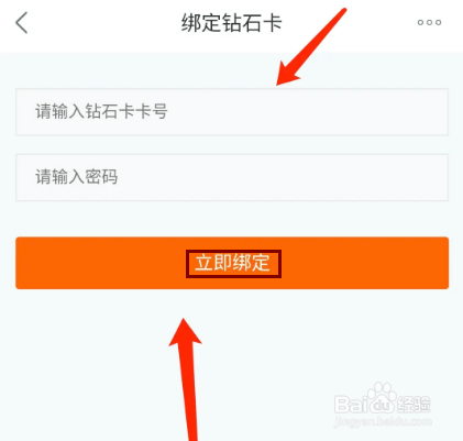 途家民宿app怎样绑定钻石卡