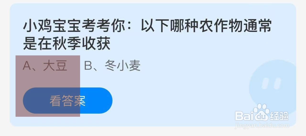 蚂蚁庄园2024年10月26日的最新答案是什么呢？